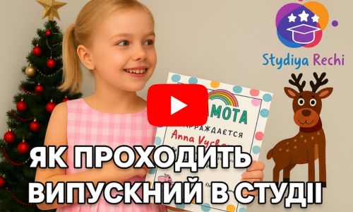 Як проходить випускний