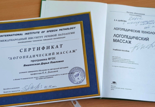 Сертифікат з логопедичного масажу (міжнародний інститут)