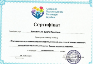 Постановка звуків